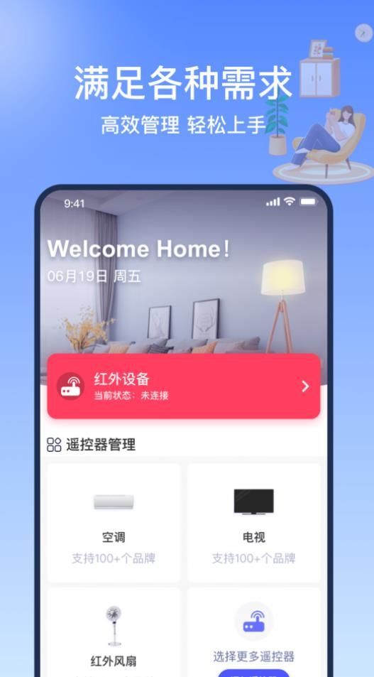 掌控万能遥控器精灵app