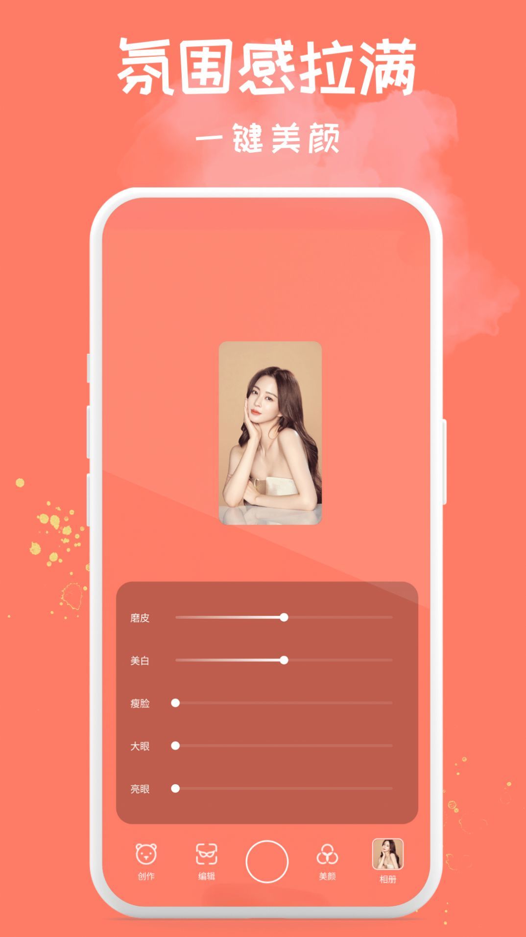 Soft软萌相机app