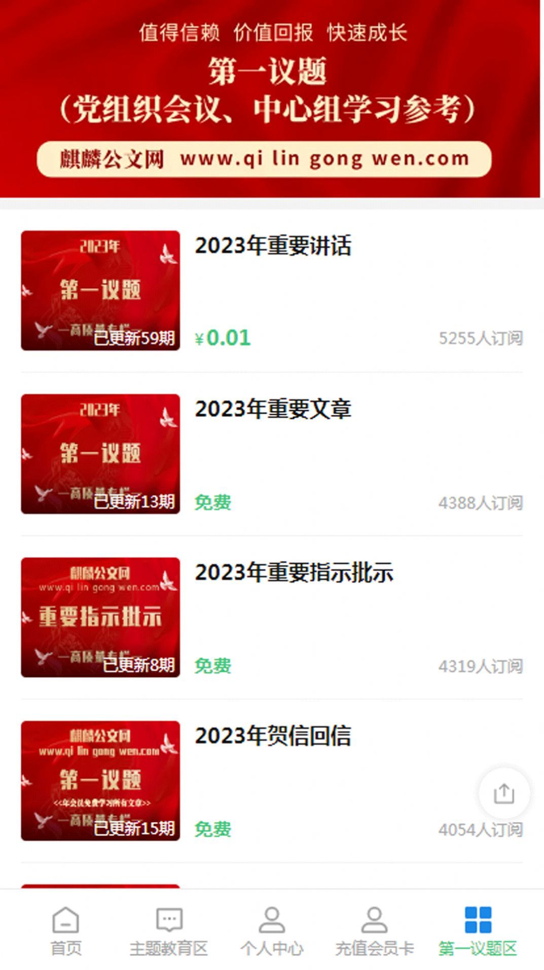 麒麟公文网app