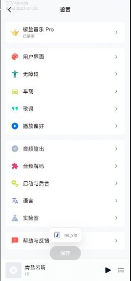 青盐云app