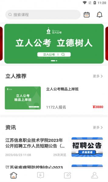 立人公考app