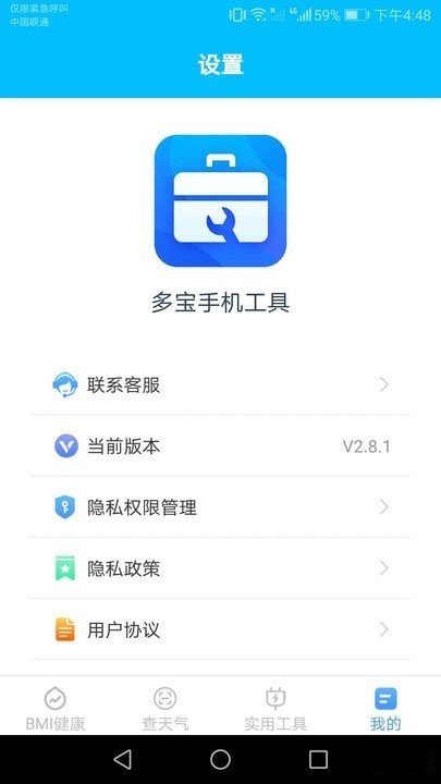 多宝手机工具app