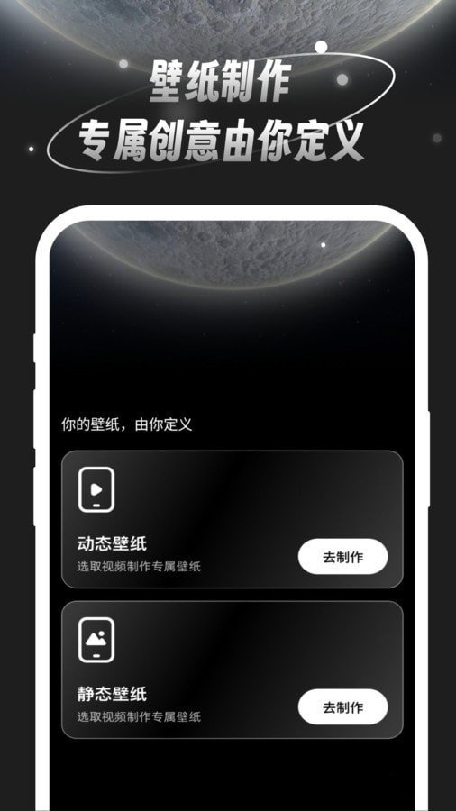 月光桌面壁纸app