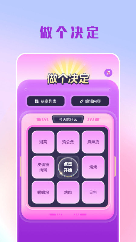 摸鱼大转盘(做决定)app