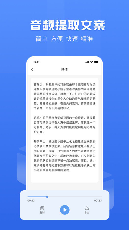 链接转文字大师软件