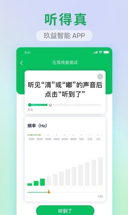 玖益助听app