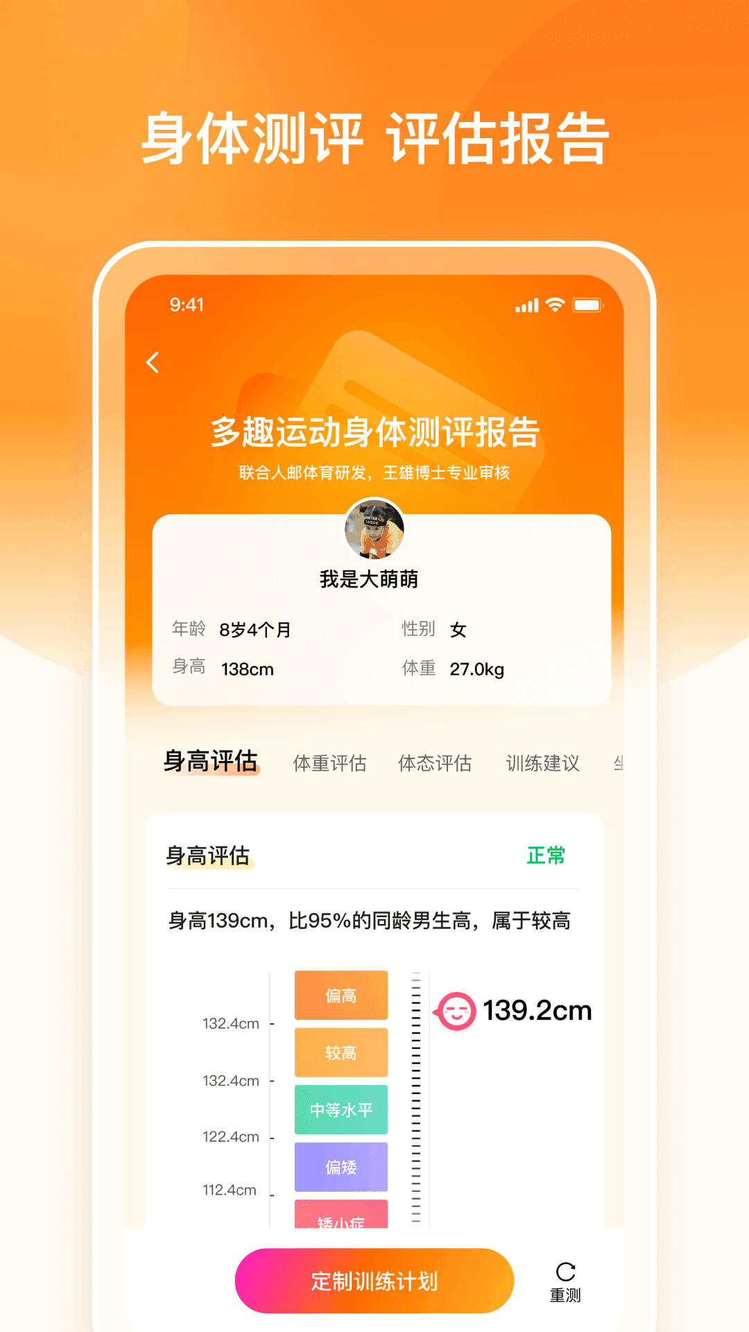 多趣爱运动安卓app