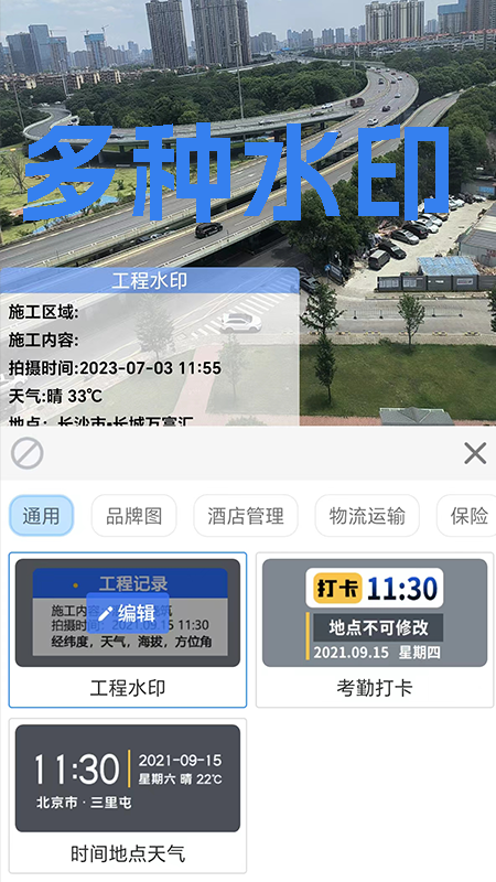 才能水印相机app