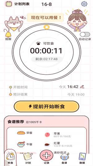 蜜桃轻断食app