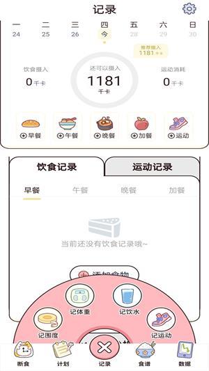 蜜桃轻断食app