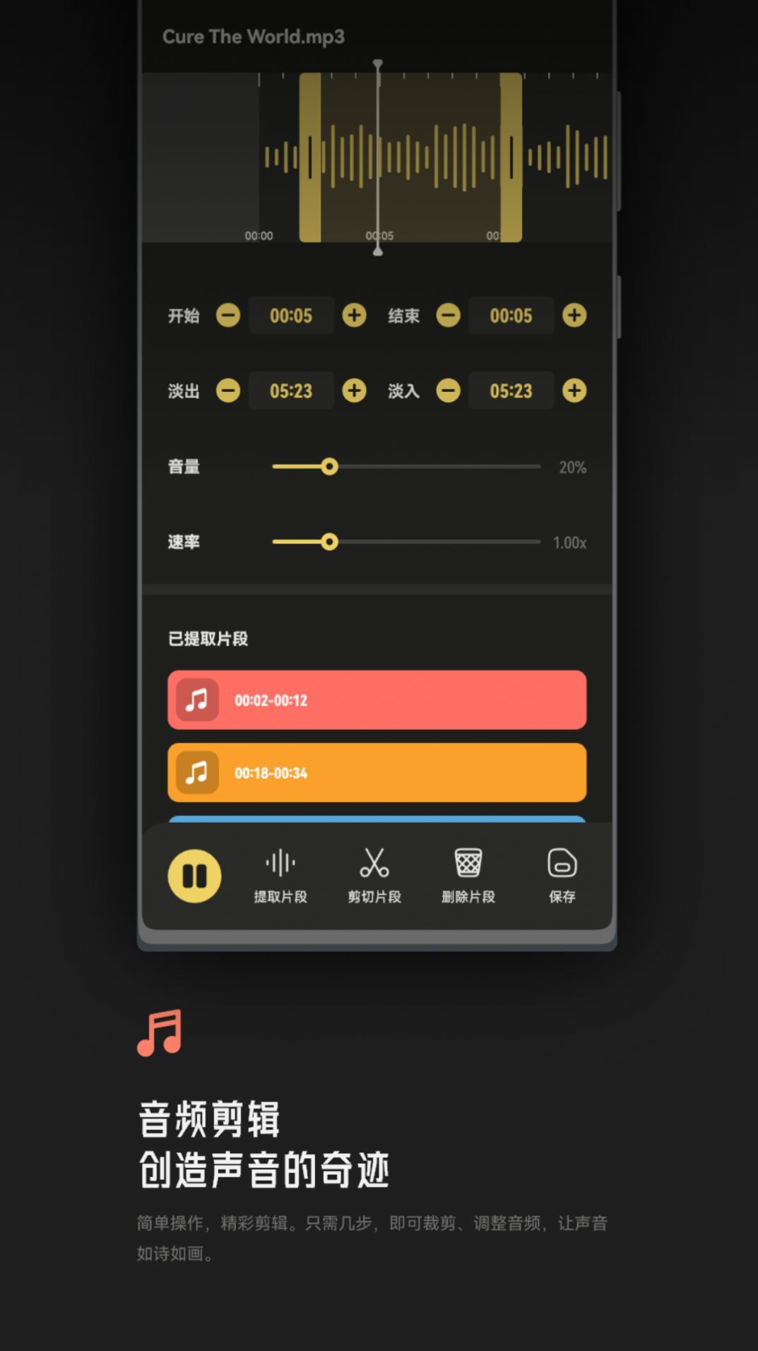 Tunepro音乐剪辑软件