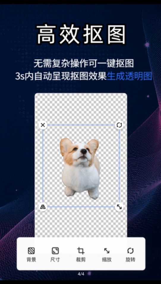 酷雀AI智能抠图app