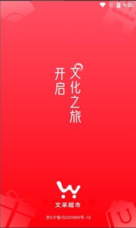 文采超市app