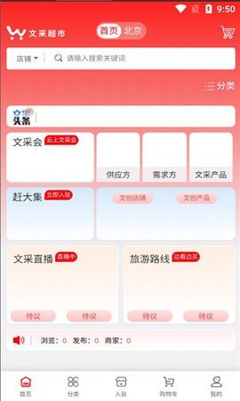 文采超市app