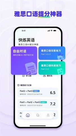 快练英语app