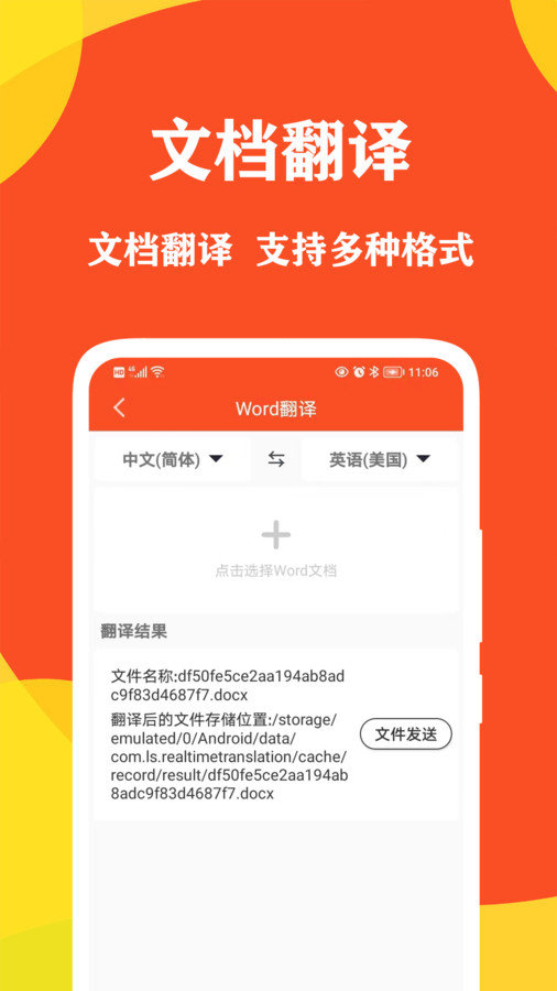 对话翻译大师app