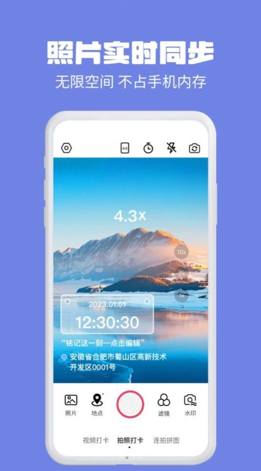 多多水印相机打卡app