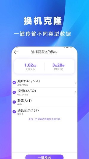 互传克隆手机传输助手app