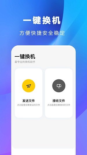 互传克隆手机传输助手app