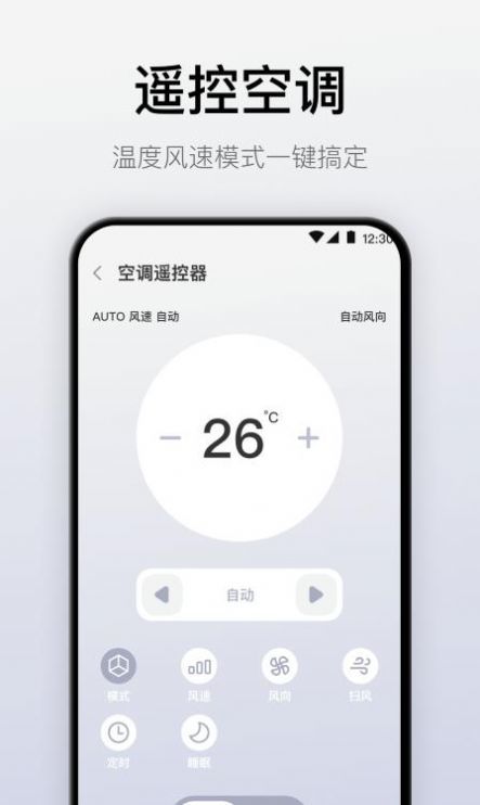 空调遥控器一键遥控app
