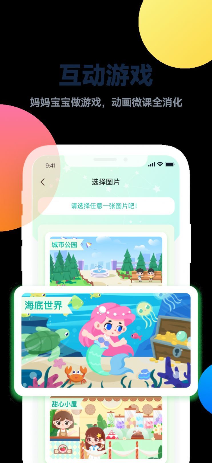 百霸育儿app