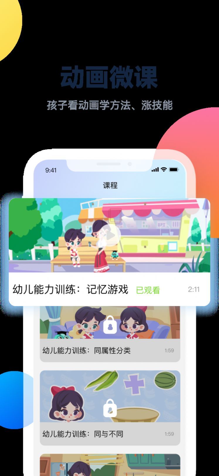 百霸育儿app