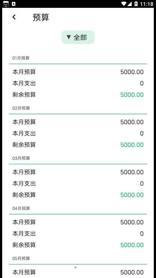 记一笔账app