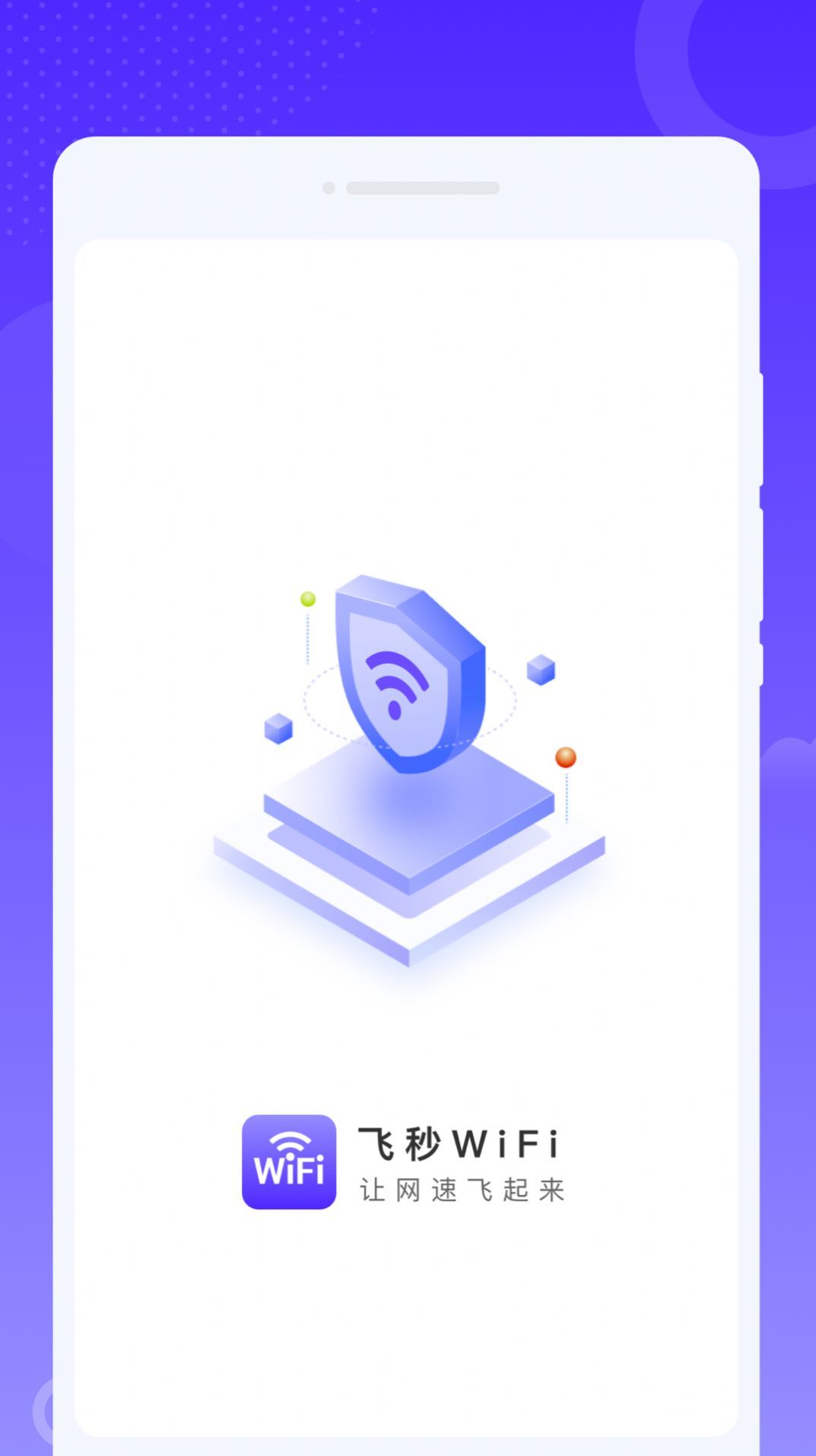 飞秒WiFi软件