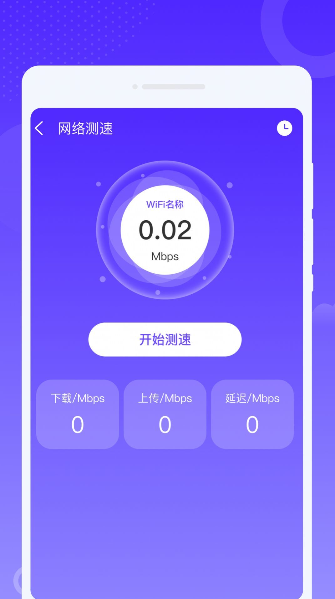 飞秒WiFi软件