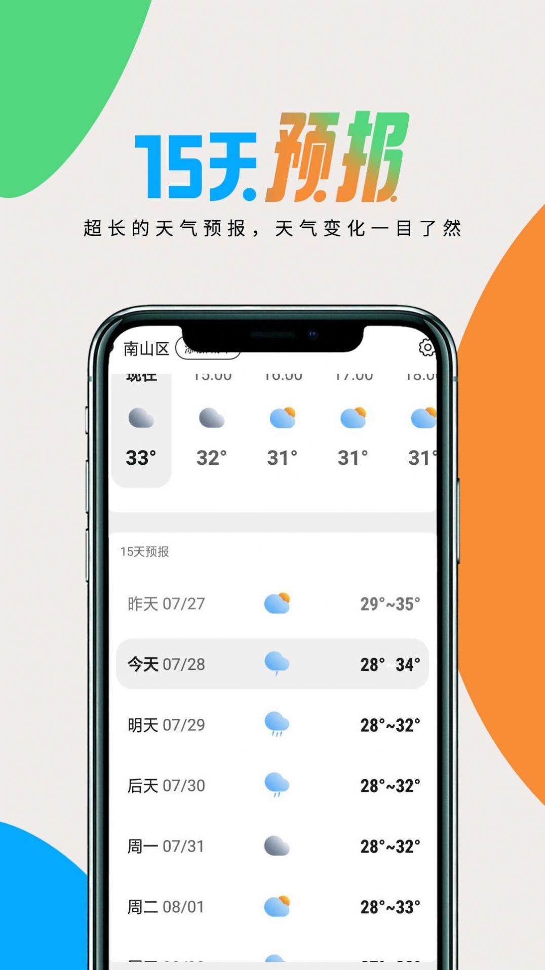 全国天气查app