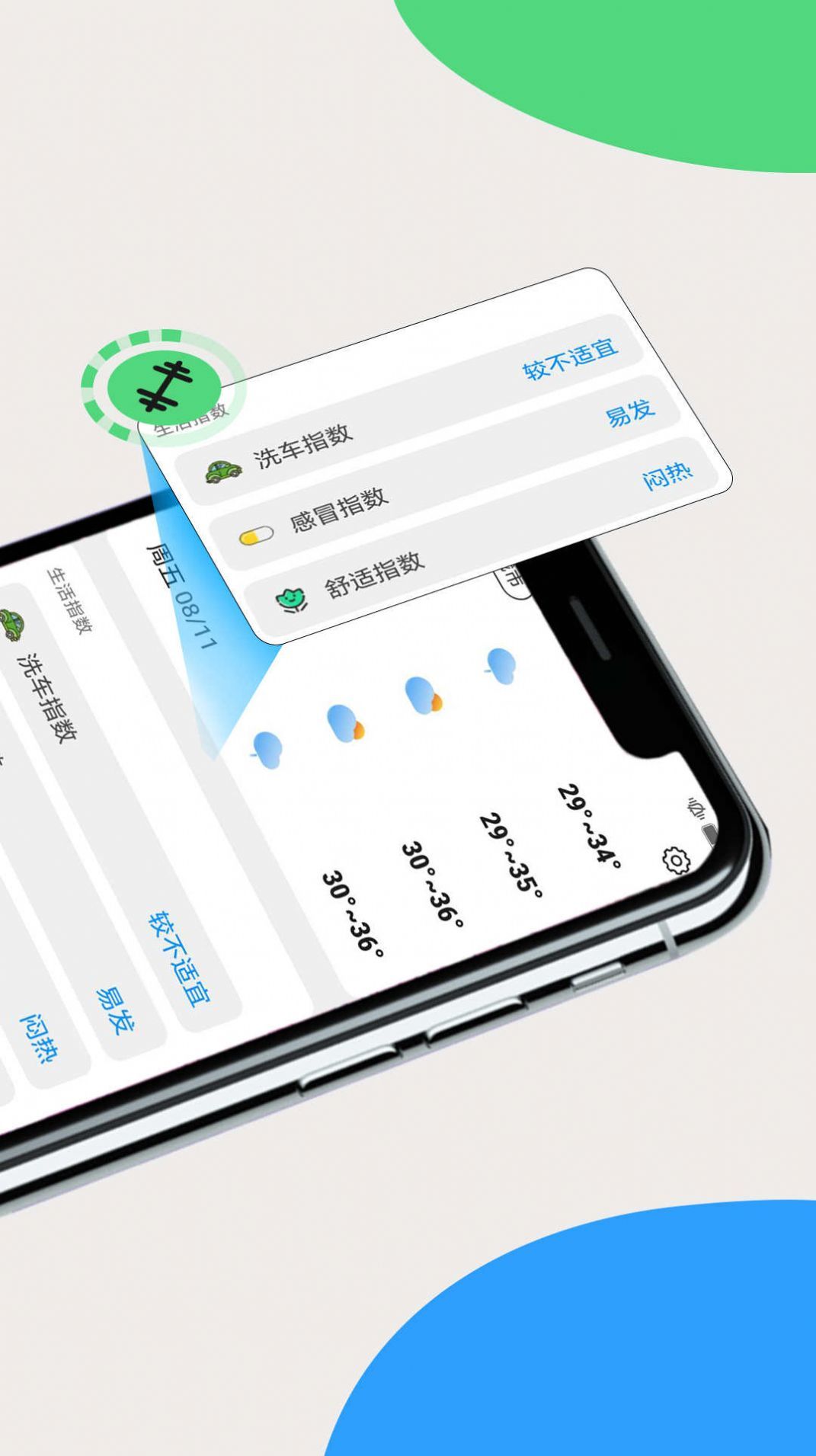 全国天气查app