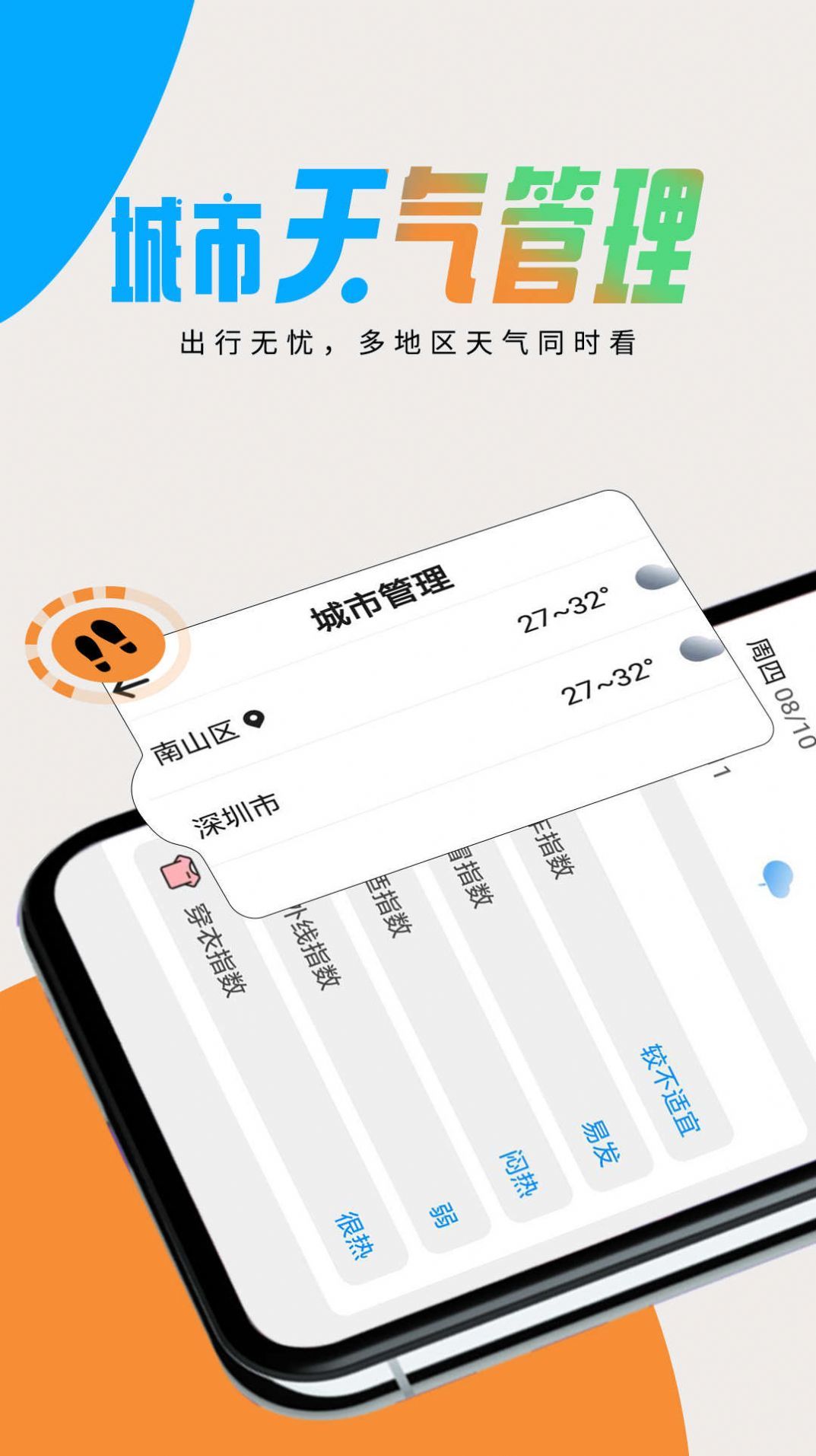 全国天气查app