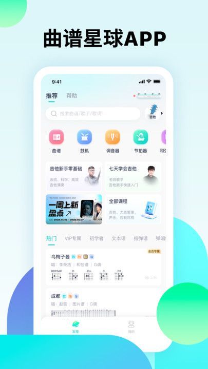 曲谱星球app