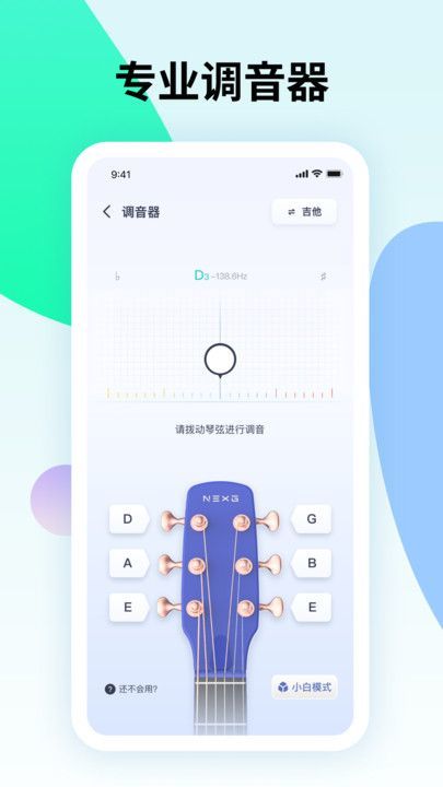 曲谱星球app