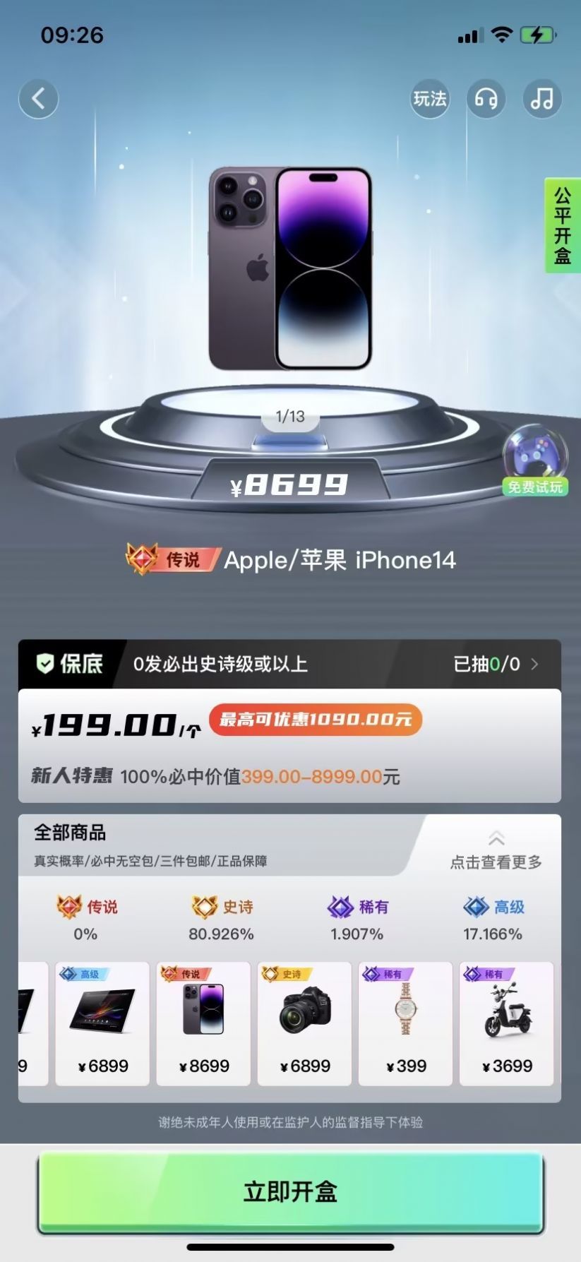 潮趣盲盒app最新版