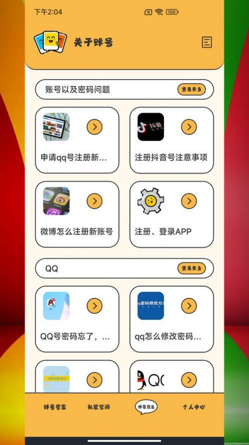 应用密码管理app