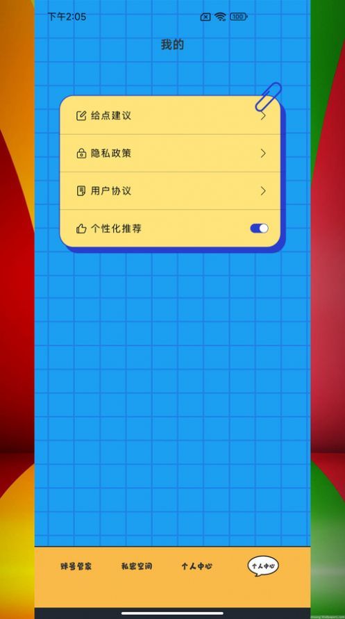 应用密码管理app