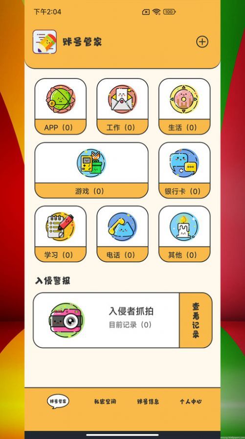 应用密码管理app