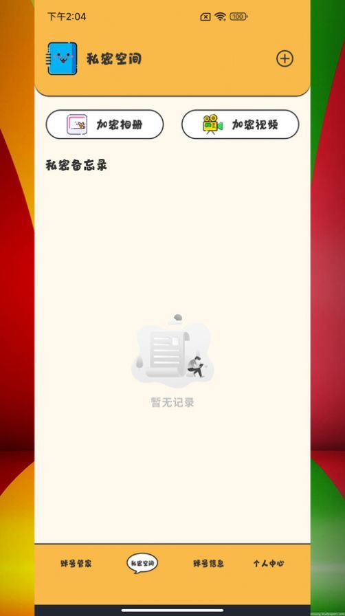 应用密码管理app