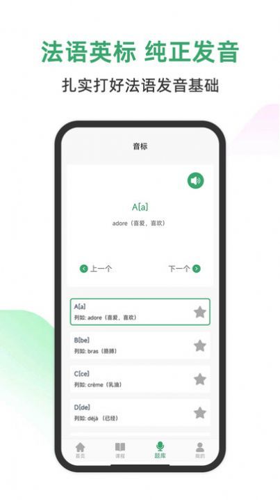 法语通app