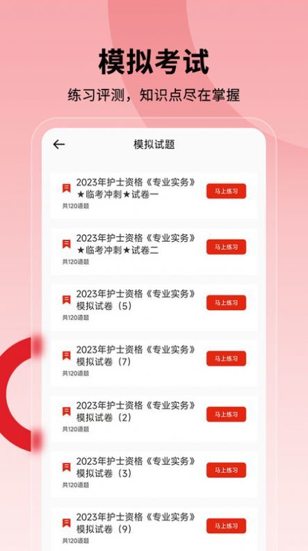 护士执业通app