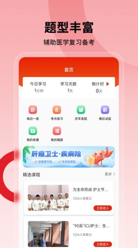 护士执业通app