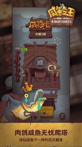 咸鱼之王修改器防封版