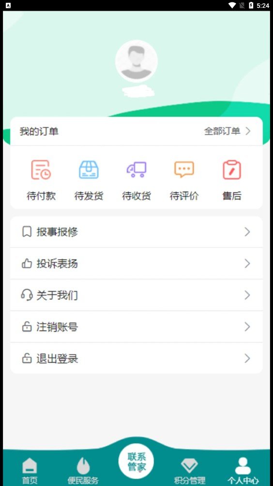 家小主app