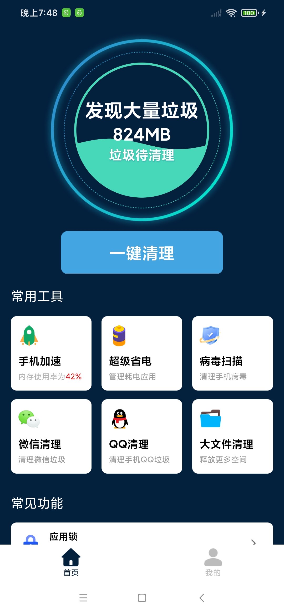 手机环卫工app