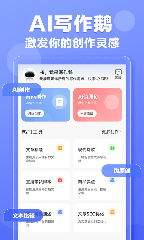 写作鹅app