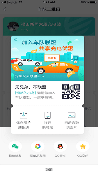 顺易充电桩app