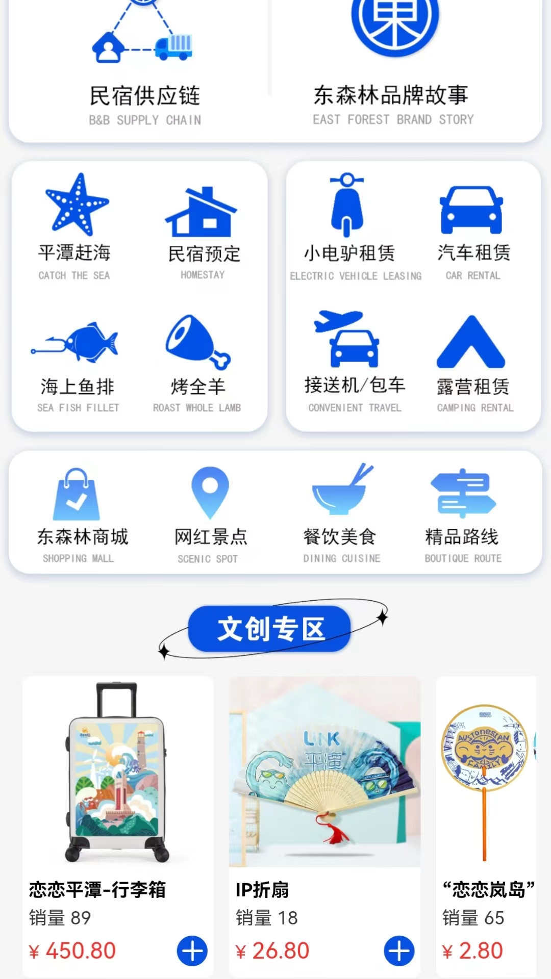 东森林文旅购物app