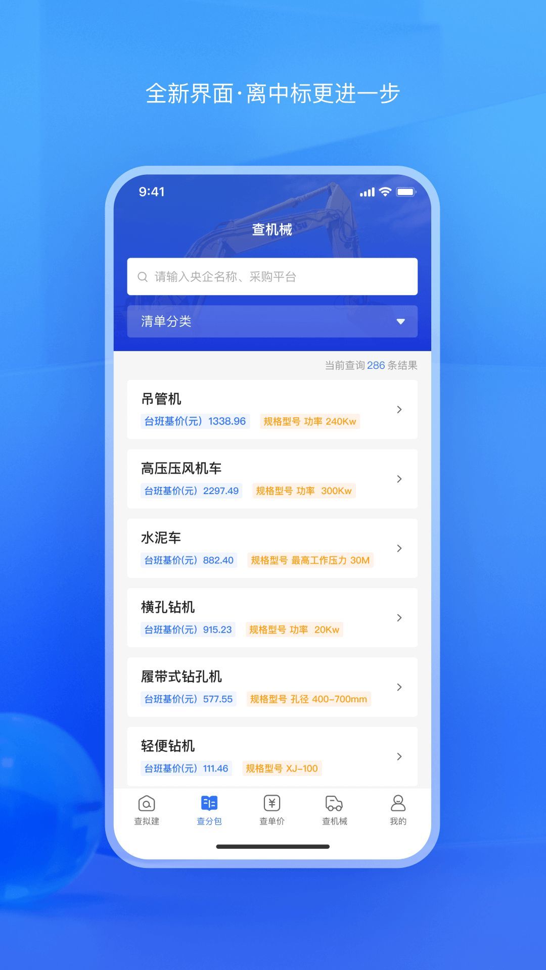 查拟建app