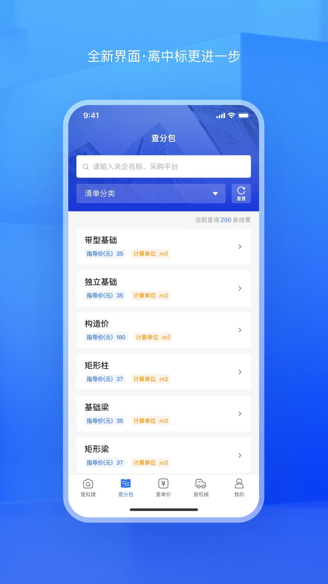 查拟建app